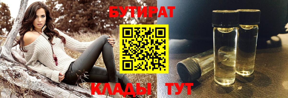 Бутират BDO Заинск