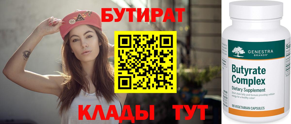 Бутират бутик  БУТИРАТ  Заинск  Вход с VPN 