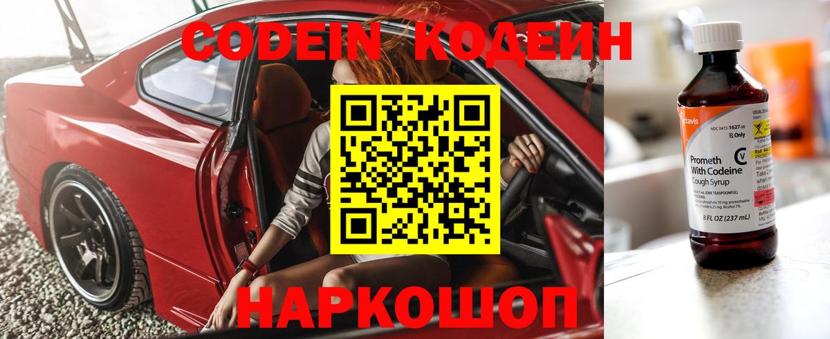 Заинск  Кодеиновый сироп Lean Purple Drank  Вход с VPN  Кодеин напиток Lean (лин) 