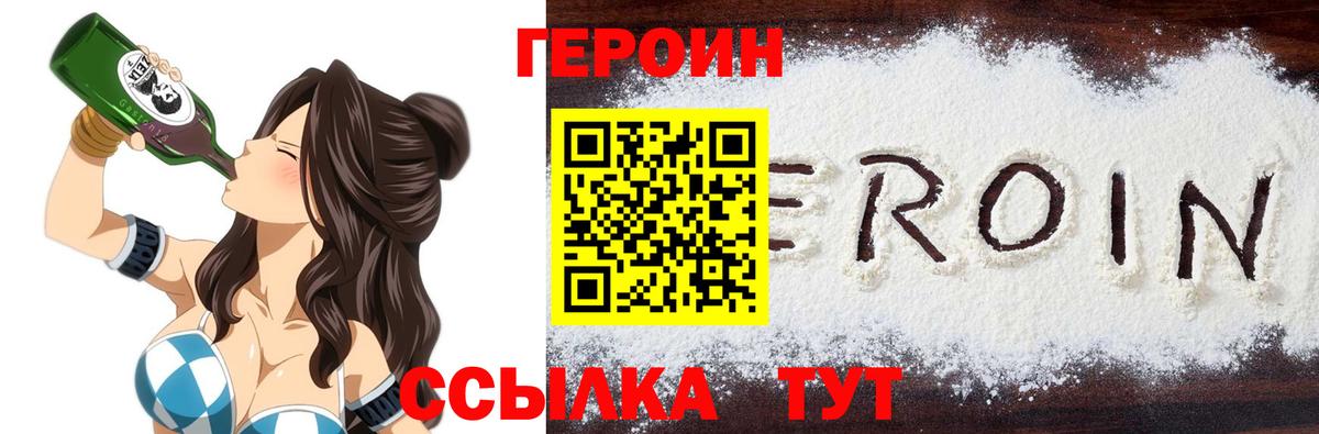 Героин афганец  Вход с VPN  Героин  Заинск 