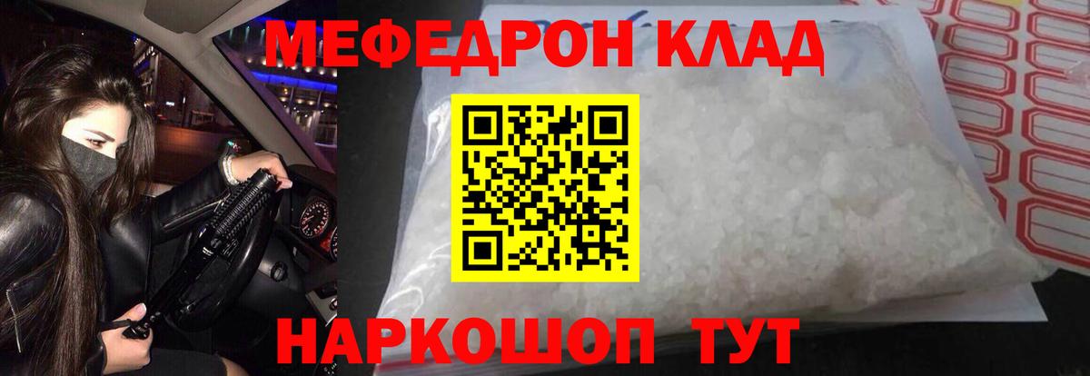 Мефедрон Заинск